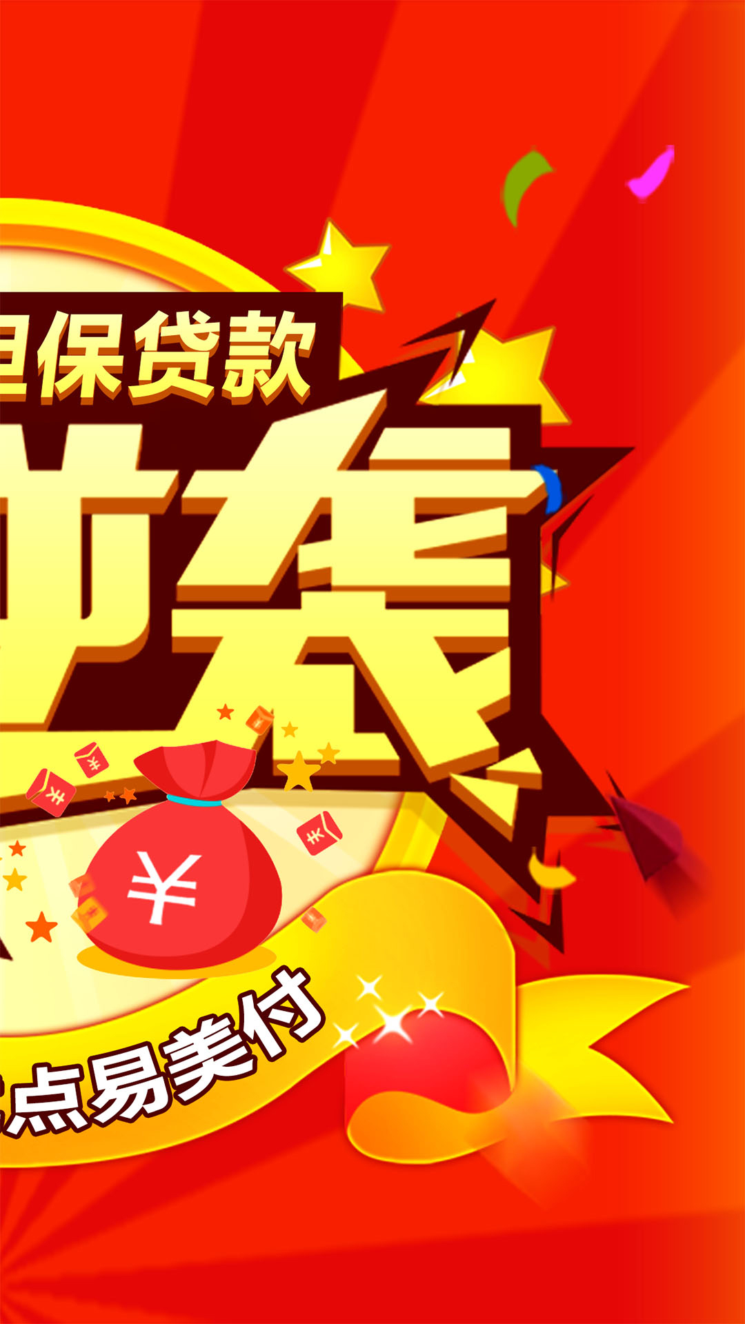 易美付免费下载_易美付2025新版