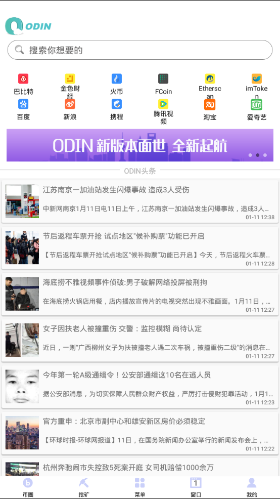 odin浏览器2025最新下载_odin浏览器下载安装