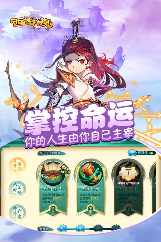 西域降魔小米版手游_西域降魔小米版全新2025版