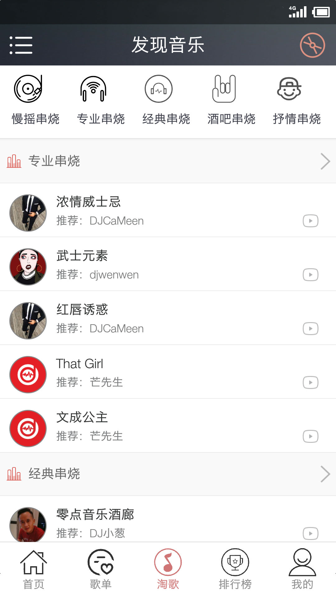 芒葵DJ手机端_芒葵DJ官方免费下载