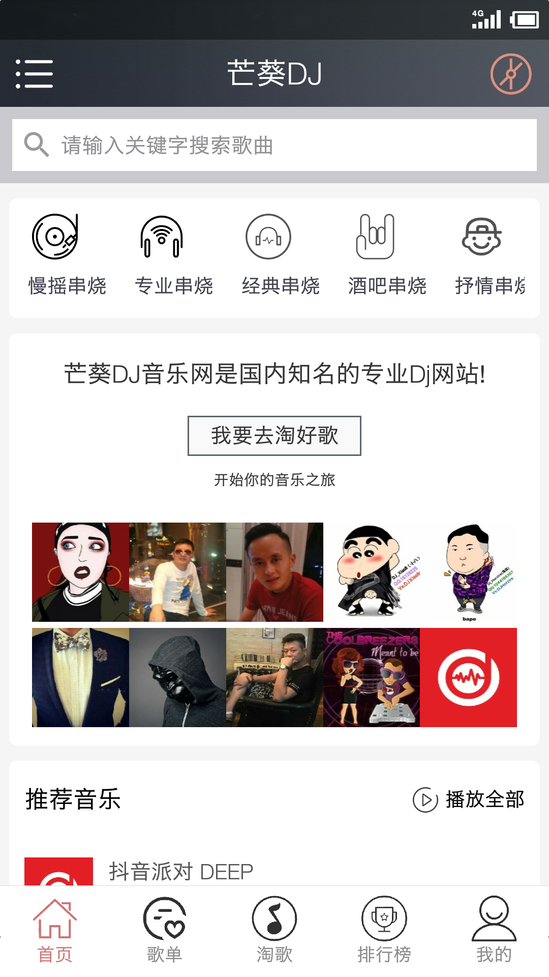 芒葵DJ手机端_芒葵DJ官方免费下载