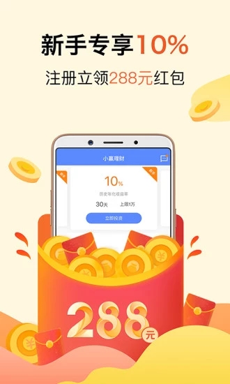 小赢理财最新版2025下载_小赢理财下载手机版