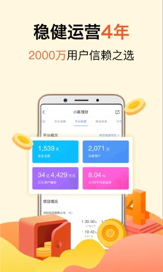 小赢理财最新版2025下载_小赢理财下载手机版