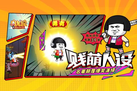 乌龙院之活宝传奇九游版最新版2025下载_乌龙院之活宝传奇九游版官方下载