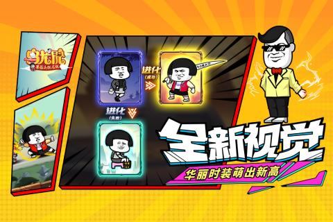 乌龙院之活宝传奇九游版最新版2025下载_乌龙院之活宝传奇九游版官方下载