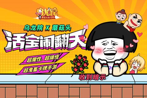 乌龙院之活宝传奇九游版最新版2025下载_乌龙院之活宝传奇九游版官方下载