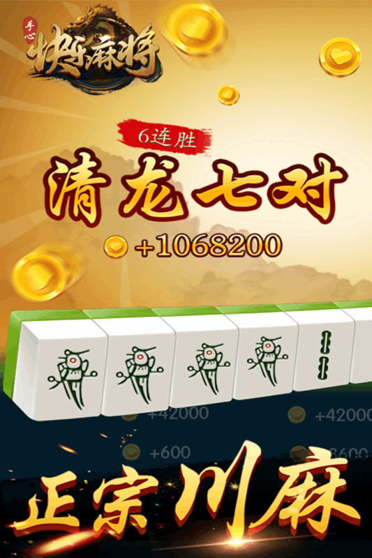 快乐麻将手游APP下载_快乐麻将安卓2025最新版本