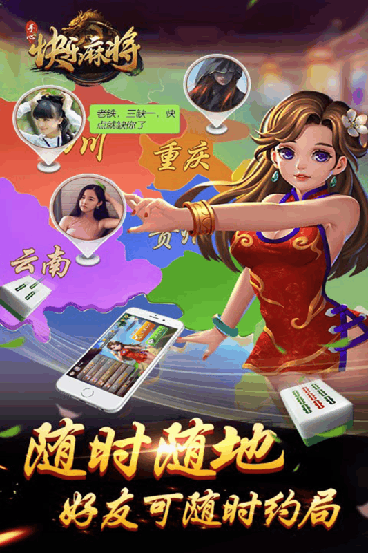 快乐麻将手游APP下载_快乐麻将安卓2025最新版本