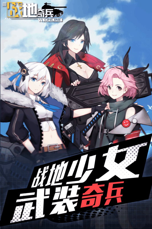 战地奇兵华为版新版手游_战地奇兵华为版安卓版下载安装