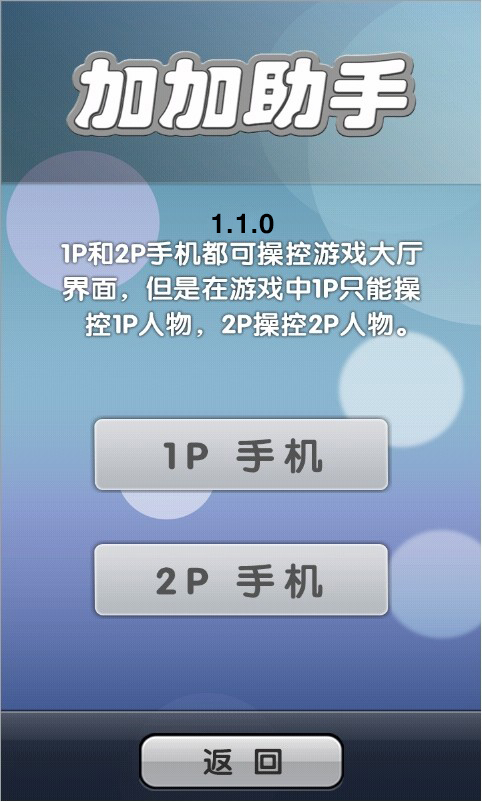 加加助手安卓App下载_加加助手免费2025新版