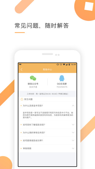 金华贷最新官网下载_金华贷中文版下载