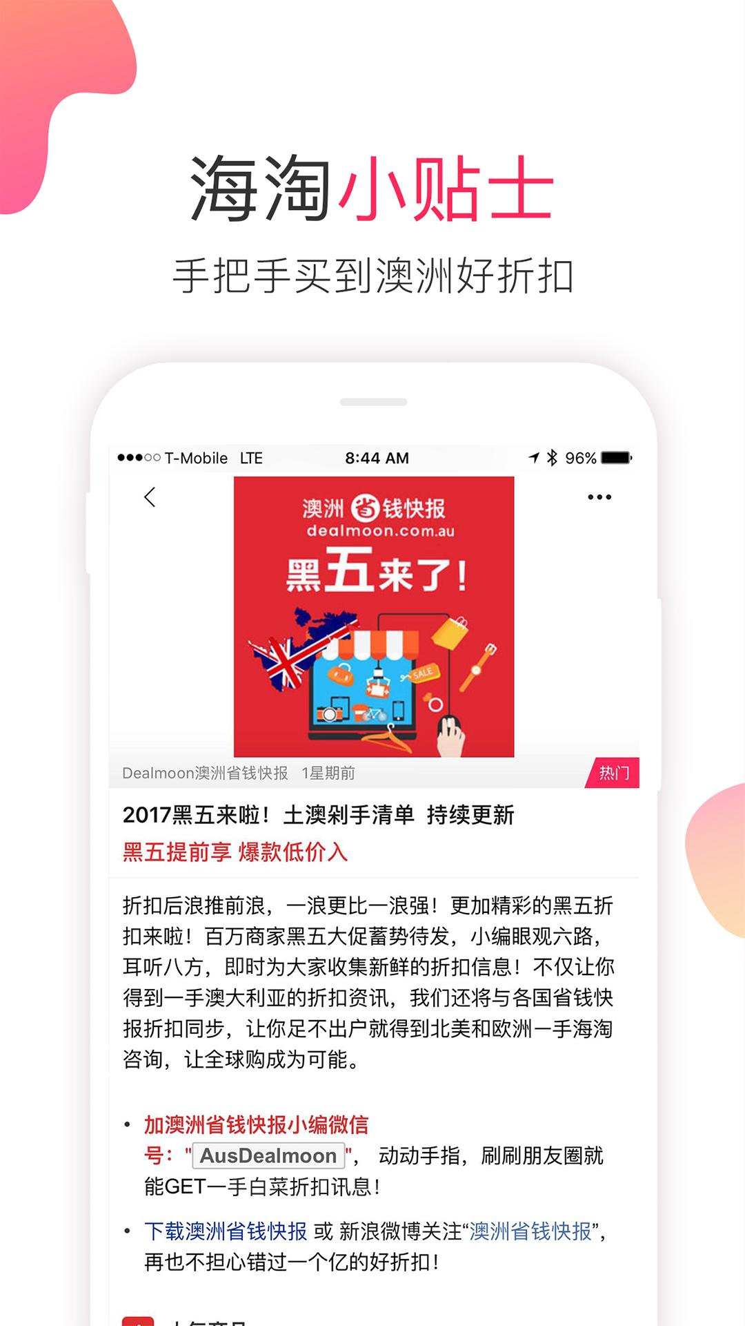 澳洲省钱快报2025最新版_澳洲省钱快报手机端下载