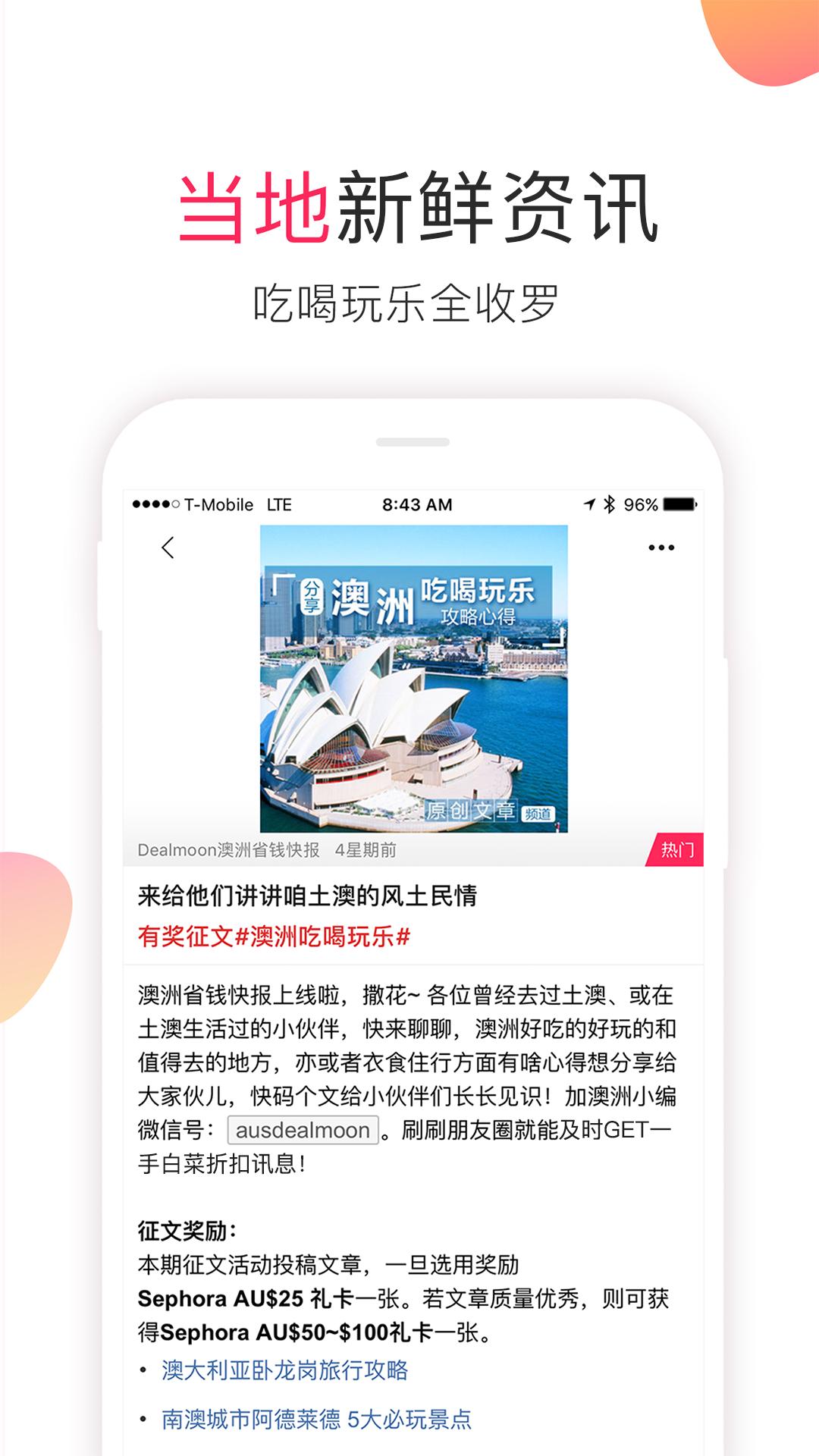 澳洲省钱快报2025最新版_澳洲省钱快报手机端下载