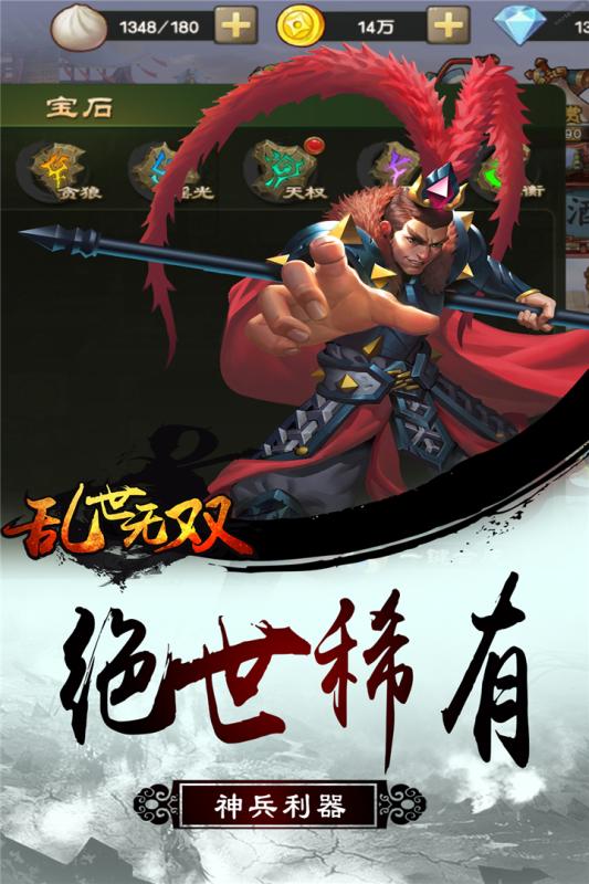 乱世无双安卓版_乱世无双安卓App下载