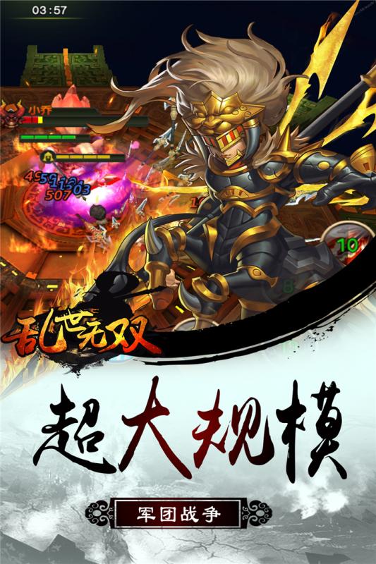 乱世无双安卓版_乱世无双安卓App下载