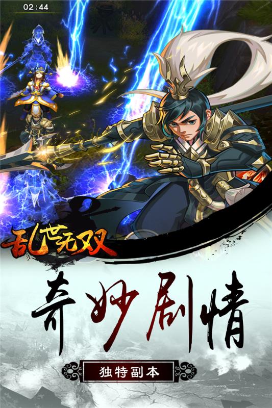 乱世无双安卓版_乱世无双安卓App下载