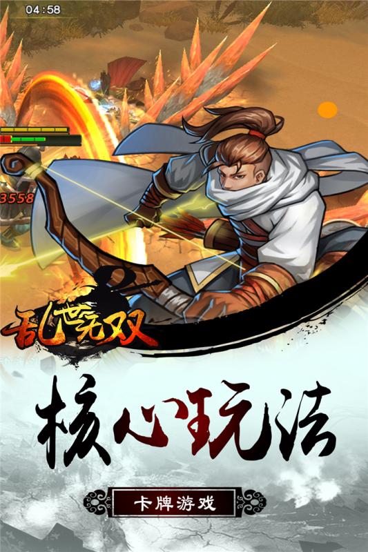 乱世无双安卓版_乱世无双安卓App下载