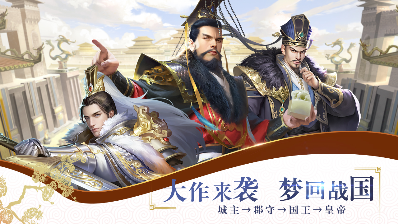 战国梦腾讯版APP下载_战国梦腾讯版官方正版