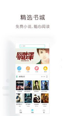 免费轻小说免费版软件下载安装_免费轻小说app最新官方版