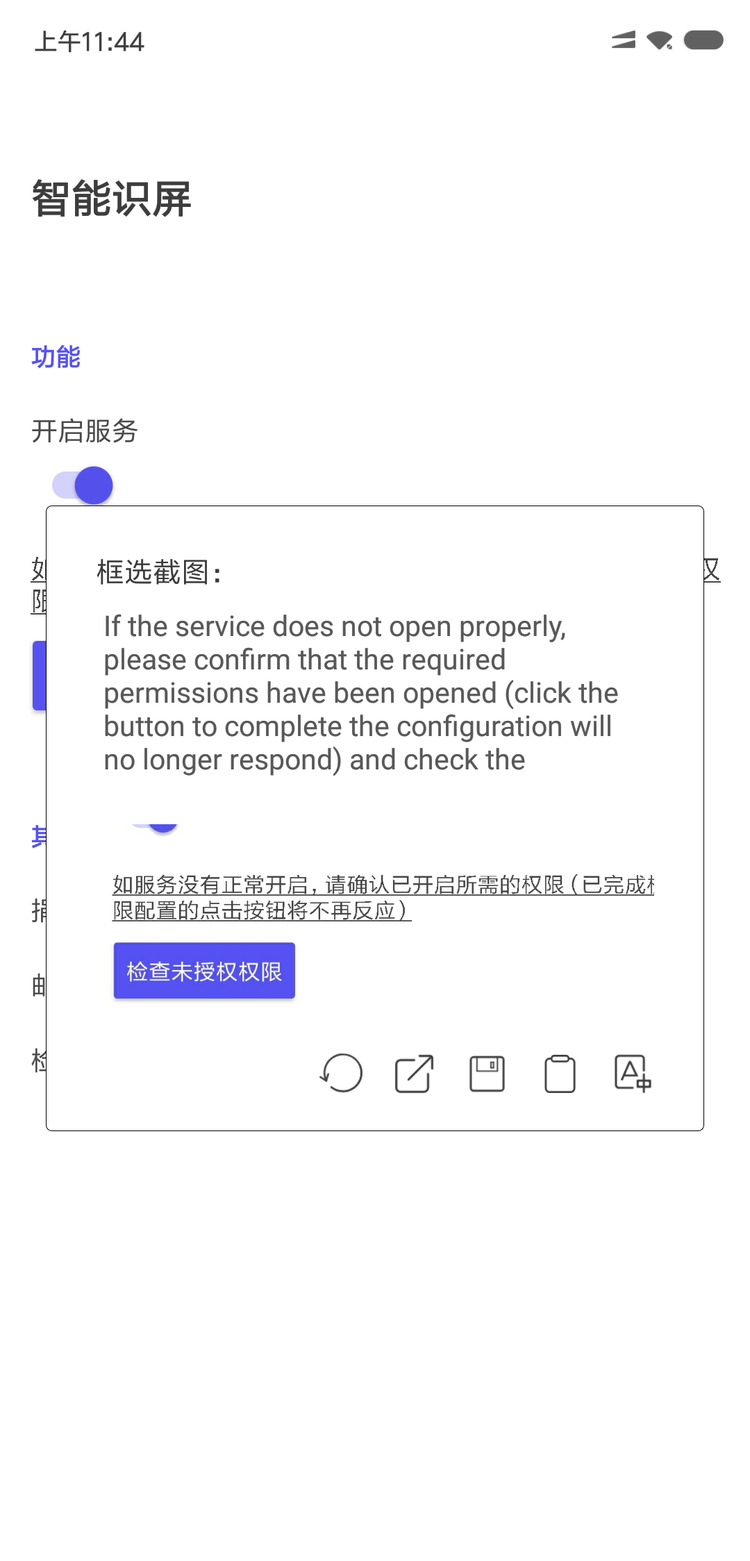 智能识屏免费版软件下载安装_智能识屏正版免费下载