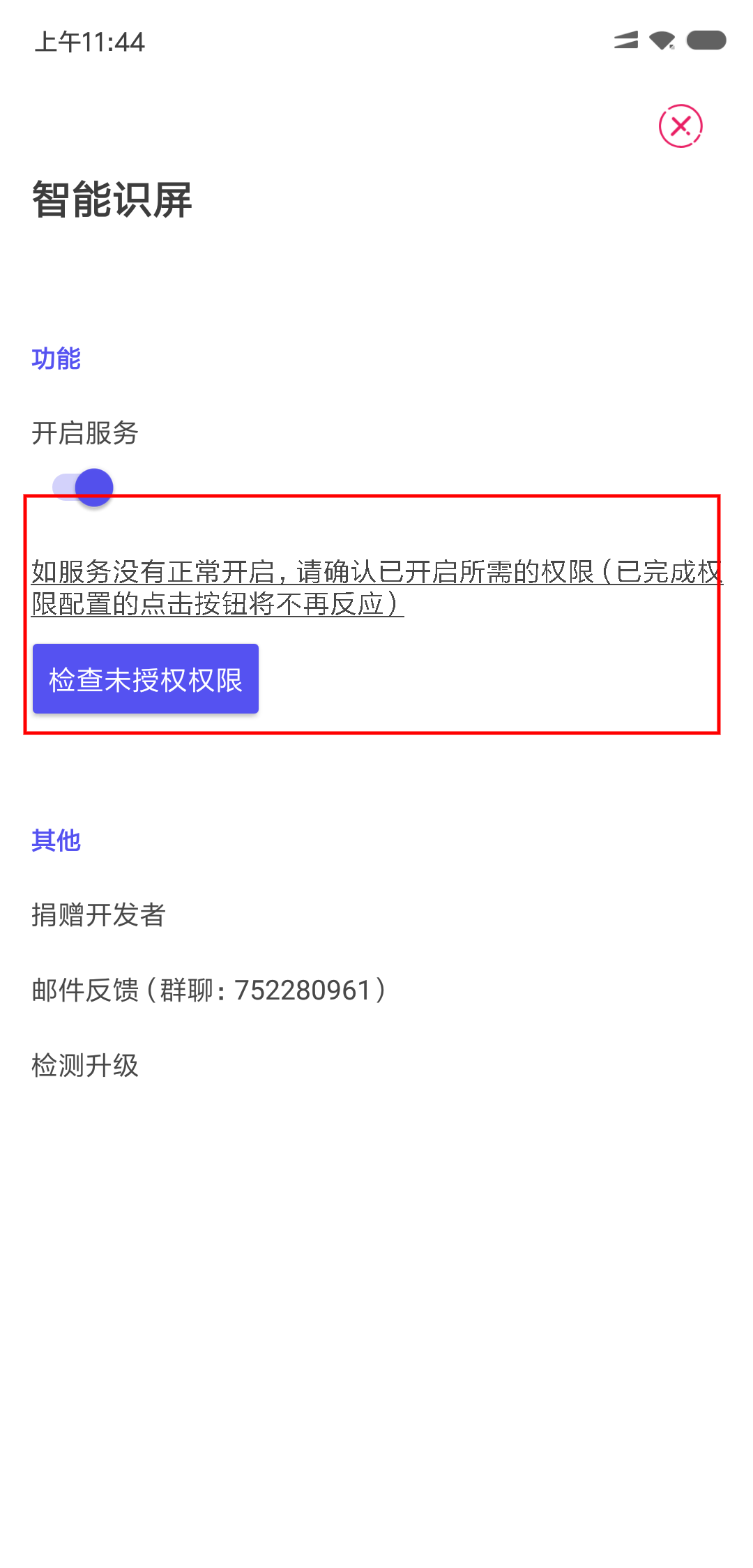 智能识屏免费版软件下载安装_智能识屏正版免费下载