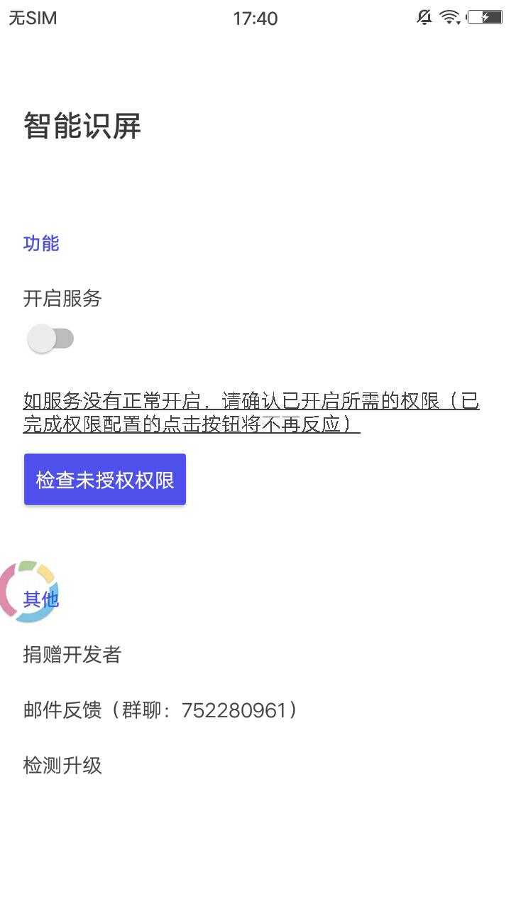 智能识屏免费版软件下载安装_智能识屏正版免费下载