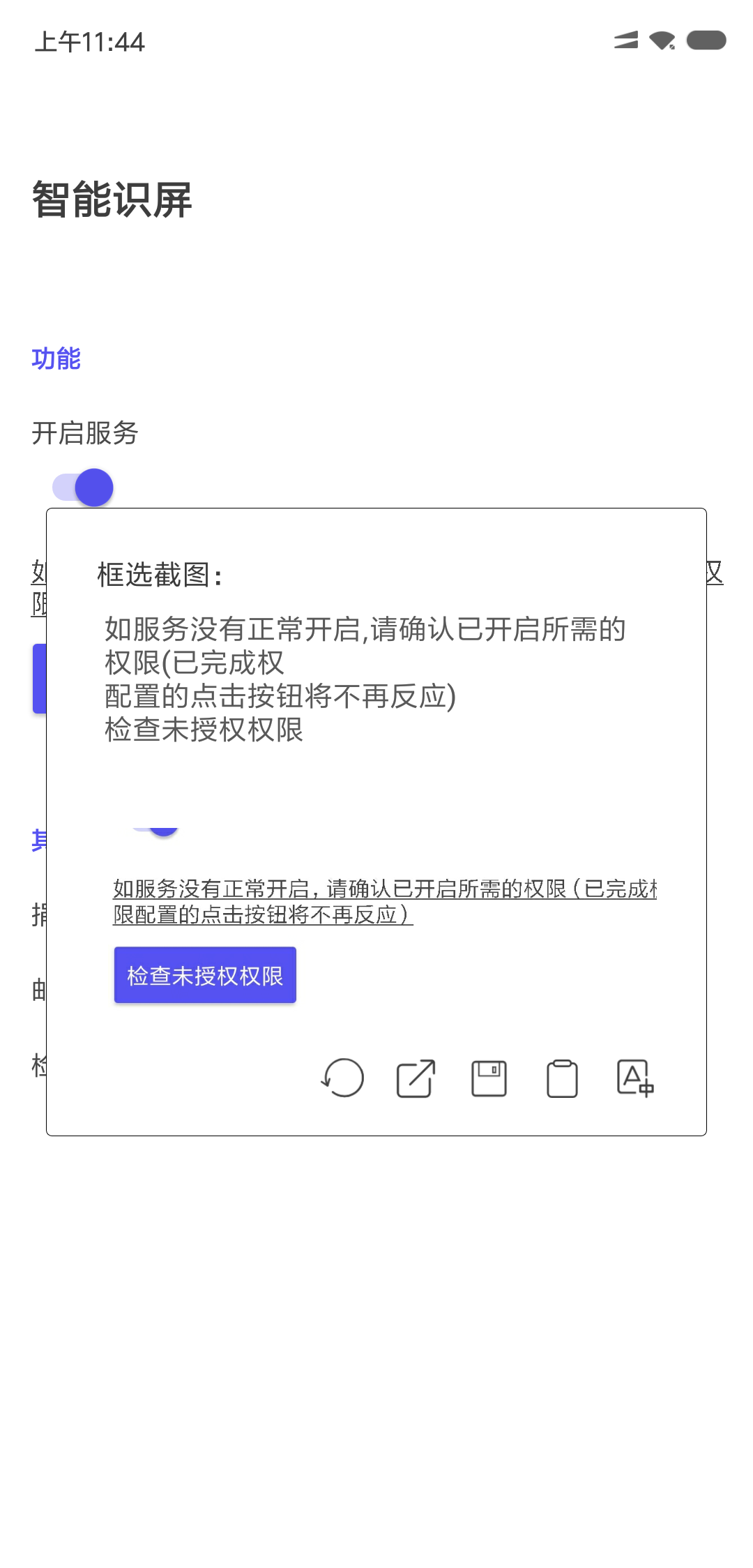智能识屏免费版软件下载安装_智能识屏正版免费下载