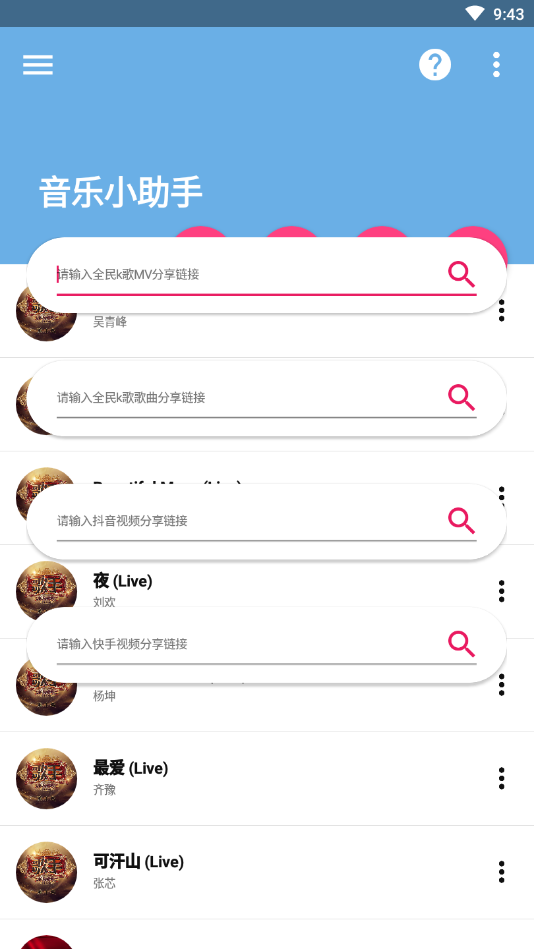 音乐小助手下载安装_音乐小助手最新版下载