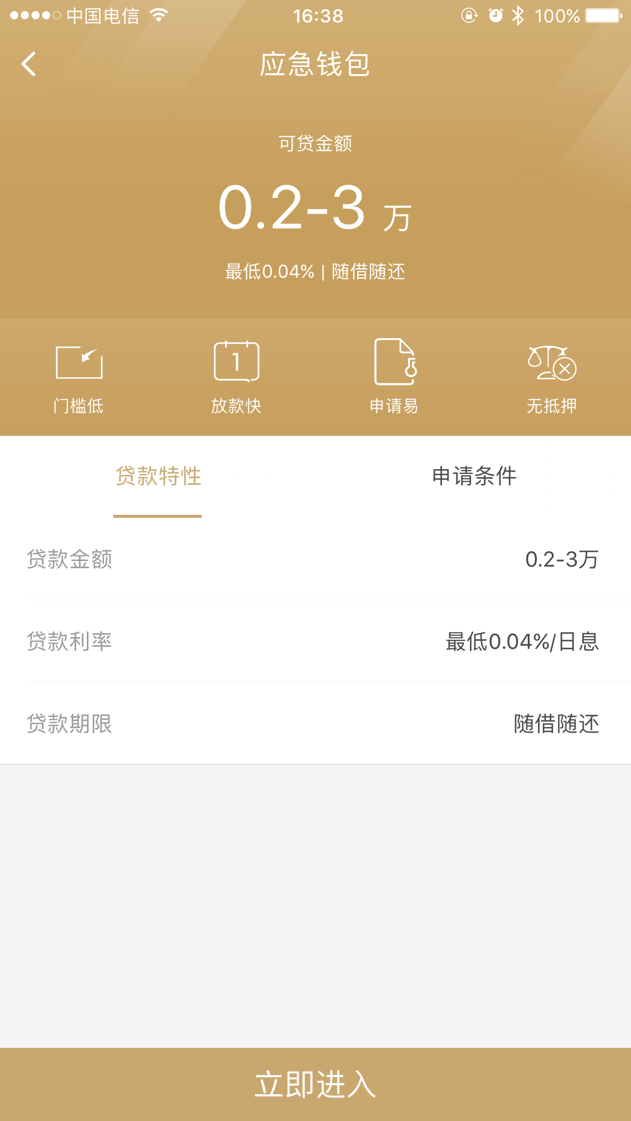 一贷通官方手机端下载_一贷通手机端下载