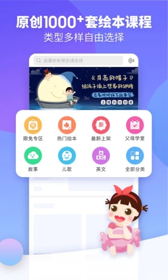 启蒙听听儿歌故事下载免费2025新版_启蒙听听儿歌故事软件下载