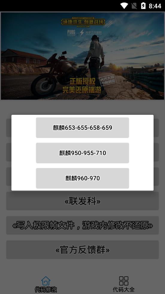 刺激战场画质助手新版手机端_刺激战场画质助手官方正版免费