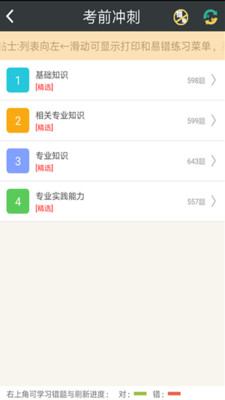 麻醉学主治医师总题库APP安装下载_麻醉学主治医师总题库全新2025版