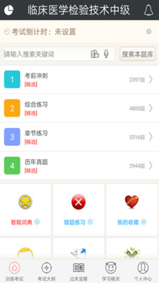 麻醉学主治医师总题库APP安装下载_麻醉学主治医师总题库全新2025版