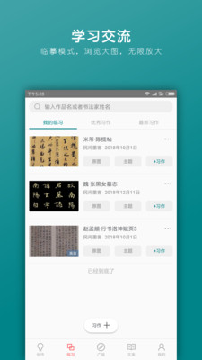 习字社最新版本下载安装_习字社手机端下载