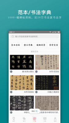 习字社最新版本下载安装_习字社手机端下载