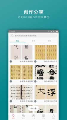 习字社最新版本下载安装_习字社手机端下载