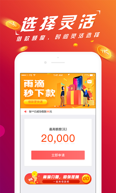 雨滴分期官方版下载_雨滴分期2025新版