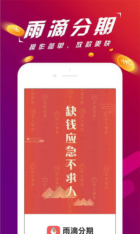 雨滴分期官方版下载_雨滴分期2025新版