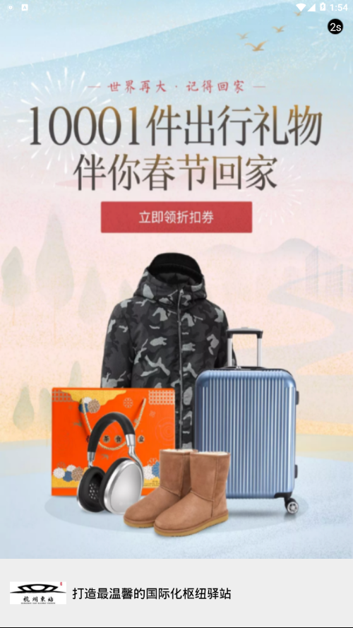 智慧杭东免费版软件_智慧杭东官方免费下载