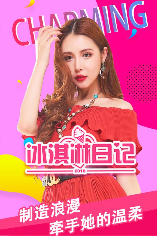 冰淇淋日记手游游戏下载_冰淇淋日记手游最新版本下载安装