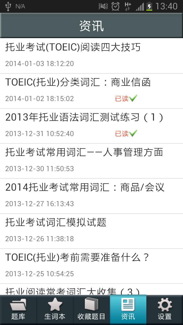托业听力APP安装下载_托业听力2025最新版下载