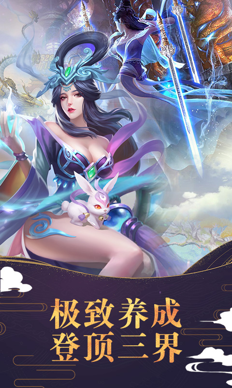 梦回修真王者版最新版本下载安装_梦回修真王者版最新版下载