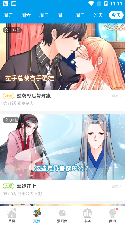 漫画书手机端下载_漫画书官方手机端下载
