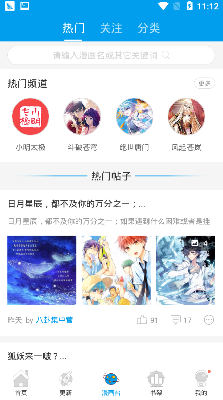 漫画书手机端下载_漫画书官方手机端下载