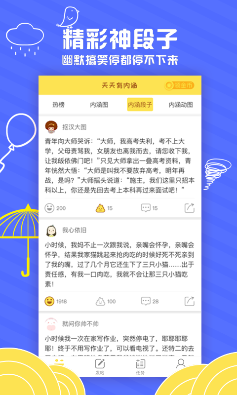 天天有内涵单机版下载_天天有内涵APP安装下载