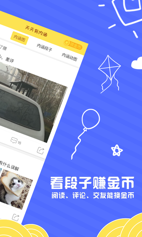 天天有内涵单机版下载_天天有内涵APP安装下载
