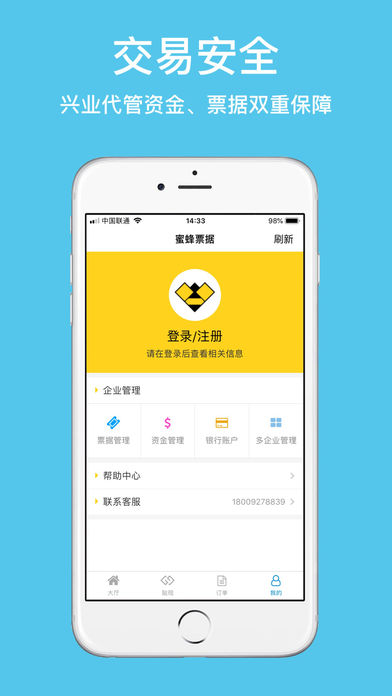 蜜蜂票据官方正版免费_蜜蜂票据纯净版下载