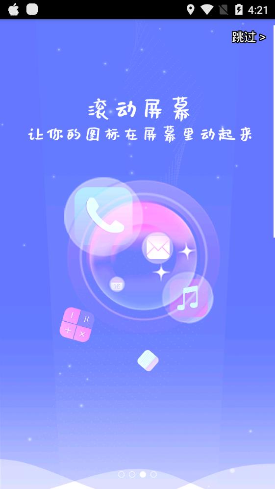滚动屏幕2025最新版免费下载_滚动屏幕下载官方版