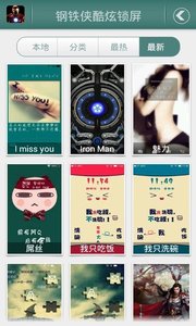 钢铁侠主题桌面锁屏APP下载安装_钢铁侠主题桌面锁屏官方版