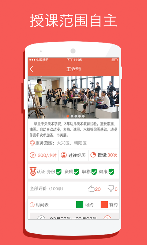 爱约课教师版APP安装下载_爱约课教师版手机端